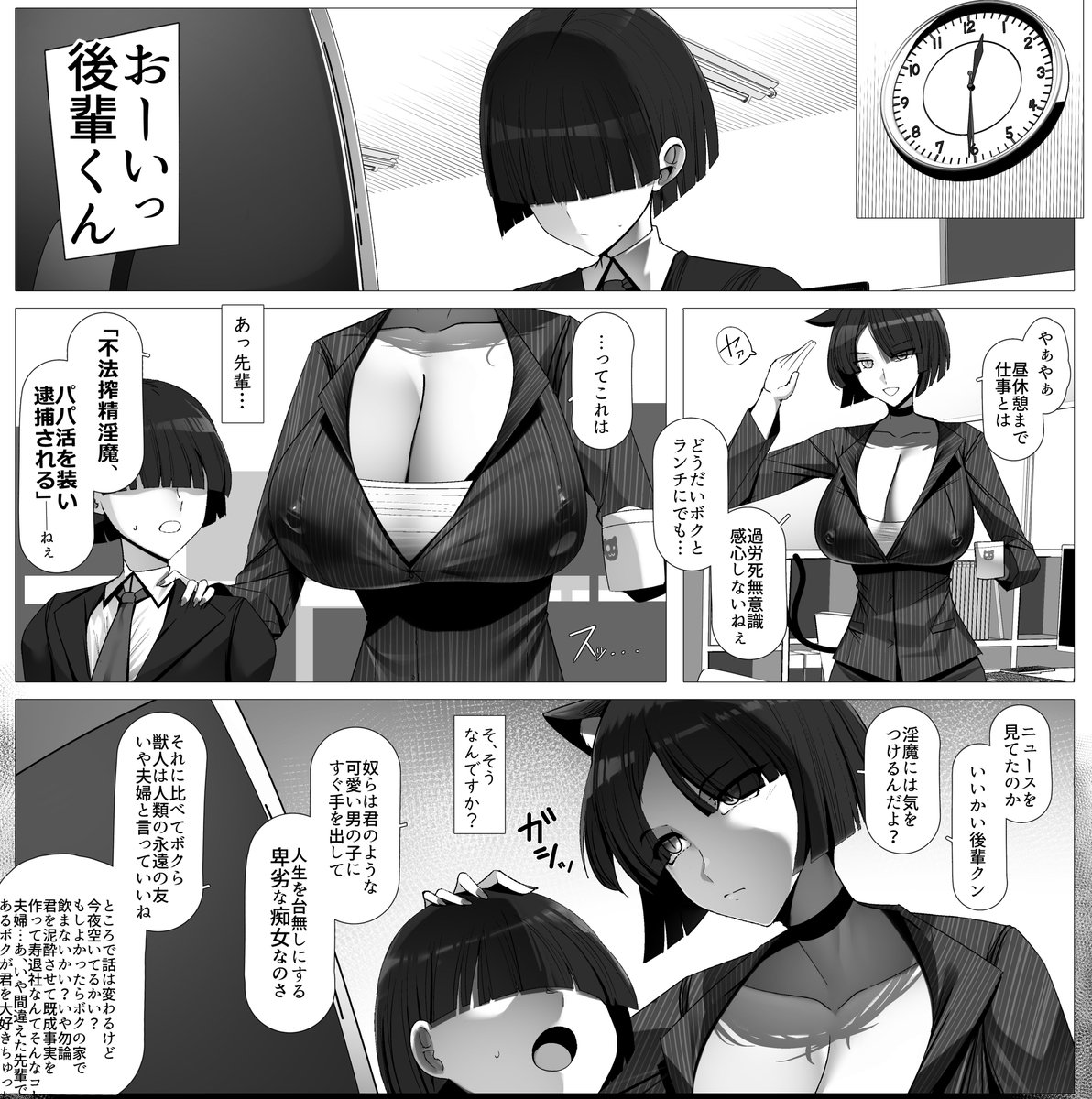 これは人間クンを狙うメス猫デカチチボーイッシュ先輩!!

 (王子様系デカチチボーイッシュ淫魔におしかけられる本) 