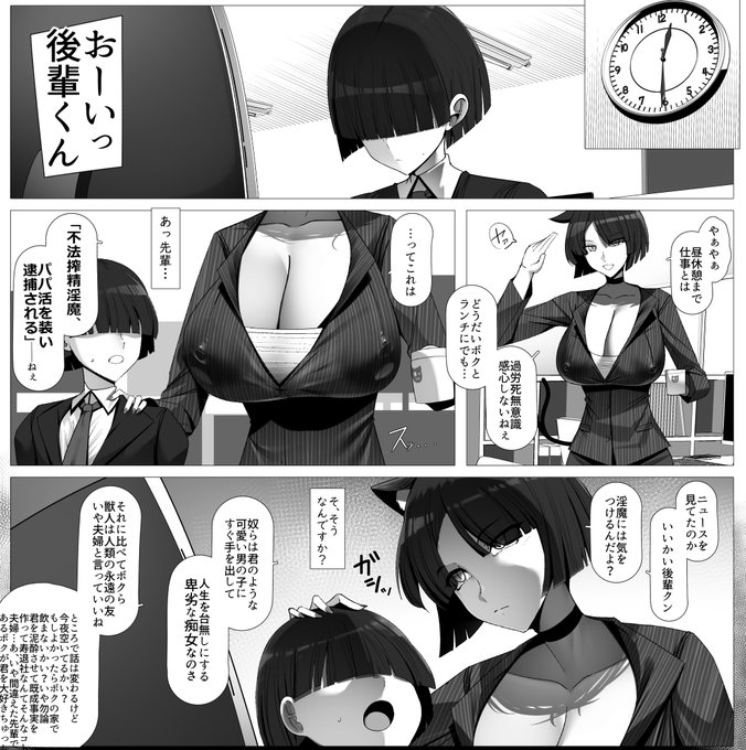 これは人間クンを狙うメス猫デカチチボーイッシュ先輩!!

 (王子様系デカチチボーイッシュ淫魔におしかけられる本) 