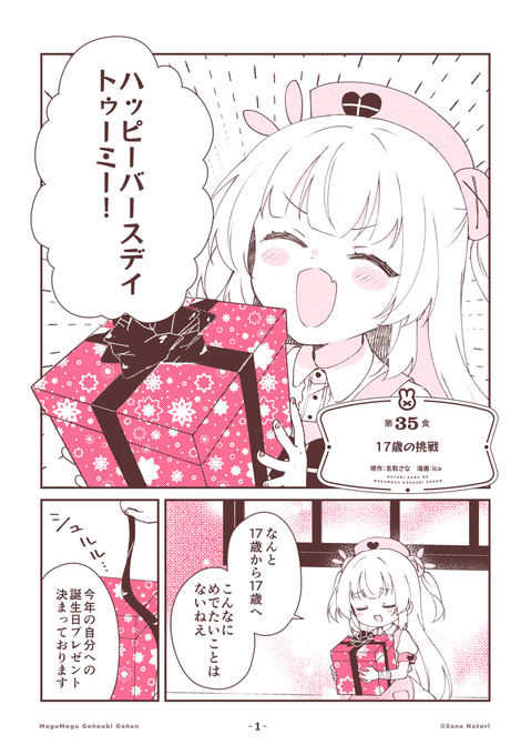 名取さなどんぶりセット