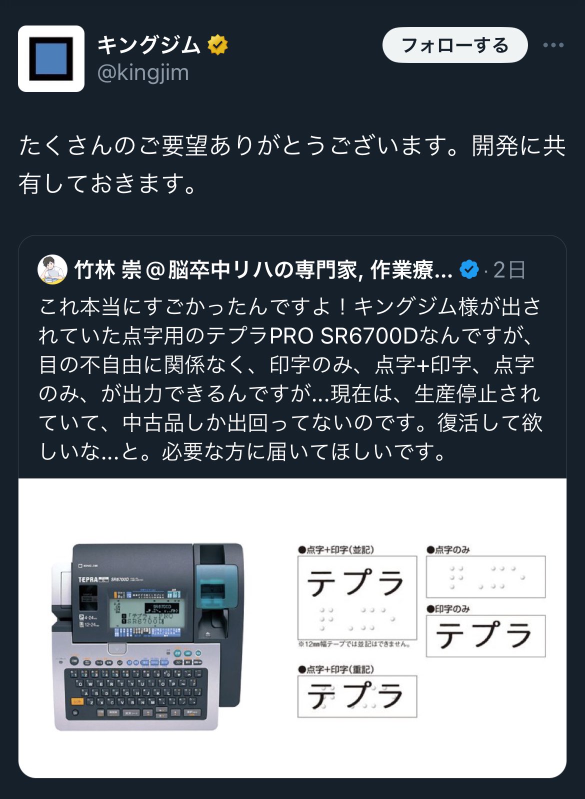 KING JIM SR6700D ラベルライター テプラ PRO 点字テプラ 点字 テプラ