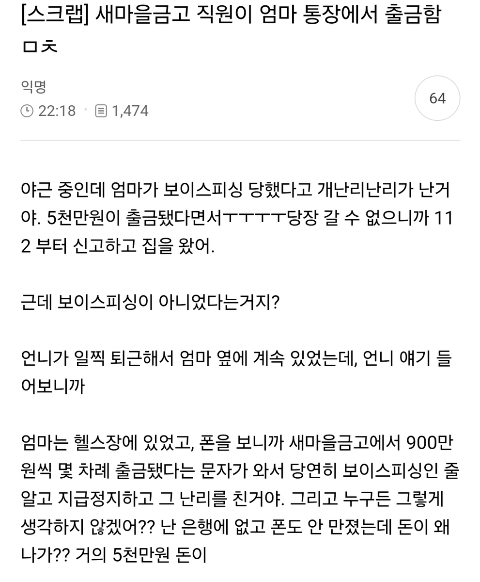 museun_happen's tweet photo. 새마을금고 직원이 엄마 통장에서 출금함 ㅁㅊ https://t.co/2sqkkIfZo5
