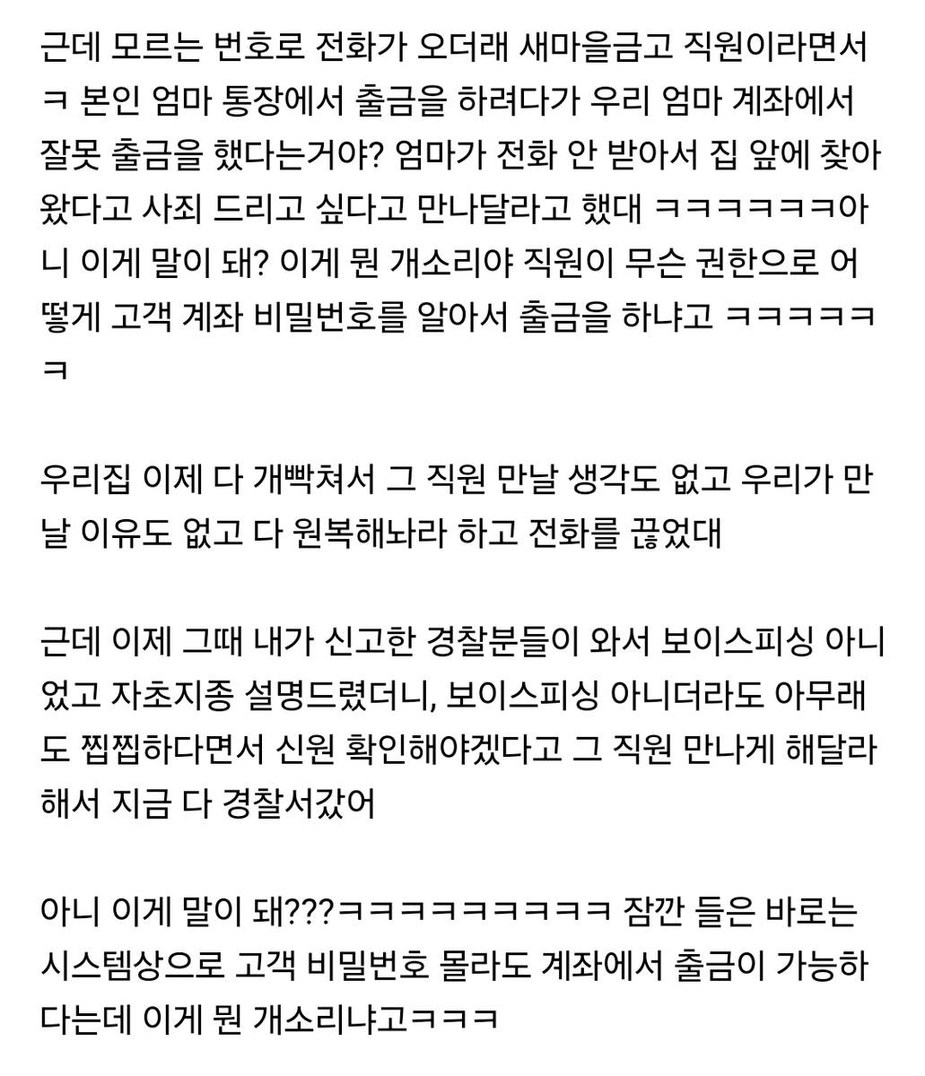 museun_happen's tweet photo. 새마을금고 직원이 엄마 통장에서 출금함 ㅁㅊ https://t.co/2sqkkIfZo5