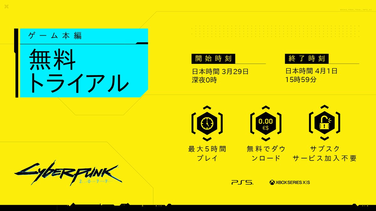 RYY　送料分として サイバーパンク2077』無料トライアルの配信が決定！PlayStation 5