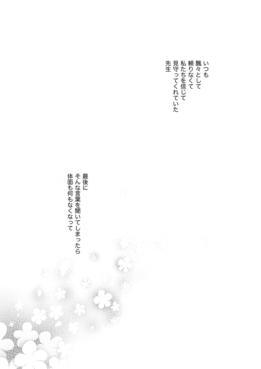 2/2
袴穿かせようと思ったけど翼の出し方がめどかったので制服のままにしました。まあ、高校の卒業式で羽織袴はあんまりないし...
コートを羽織ってないのは、もう委員長ではないのだからってヒナなら言いそうなので