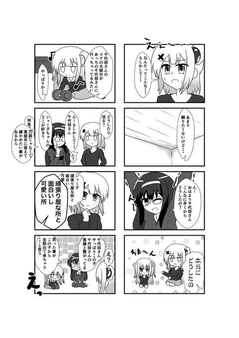 桃と小桃とてんてこ舞い①#まちカドまぞく 