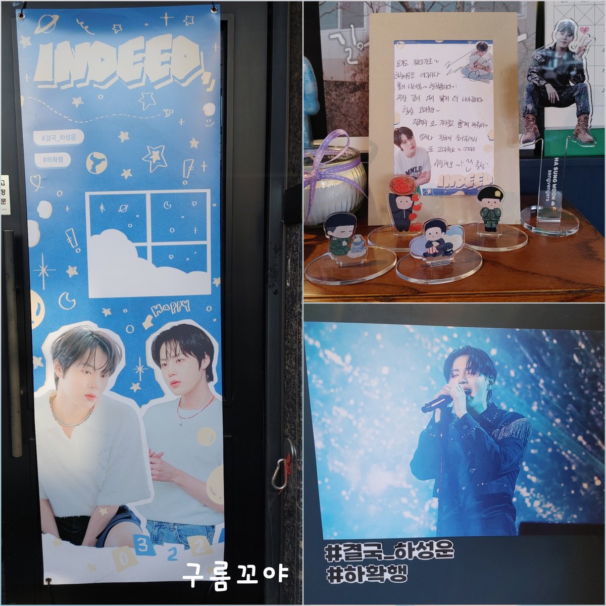 <a href="/my_DdeongUng322/">마이떵웅(💙)</a> <a href="/sengvengers/">sengvengers IV</a> <a href="/AstorJihye/">Astor 하늘♡성운☁️ (🩵) 사랑해용 🫶</a> @clou_dmin <a href="/GoldenCloud0322/">골클 GoldenCloud</a> <a href="/sw_yeowoon/">하성운 서포터즈 여운</a> <a href="/tcw940322/">tcw for 하성운</a> <a href="/1994HSW0322/">hasungwoon︎︎☁support🇯🇵</a> <a href="/hsw_cherryya/">체리야🍒</a> 10. 카페 플라네 (<a href="/indeed_HSW/">ɪɴᴅᴇᴇᴅ,</a>)
우왕 성운이 편지😊
빛이나는 하성운✨ 행복하다~
#하성운
#결국_하성운 #하확행