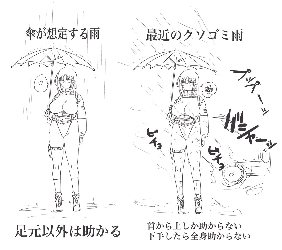 雨の日の徒歩はこんなことばかり考えながら歩いている 