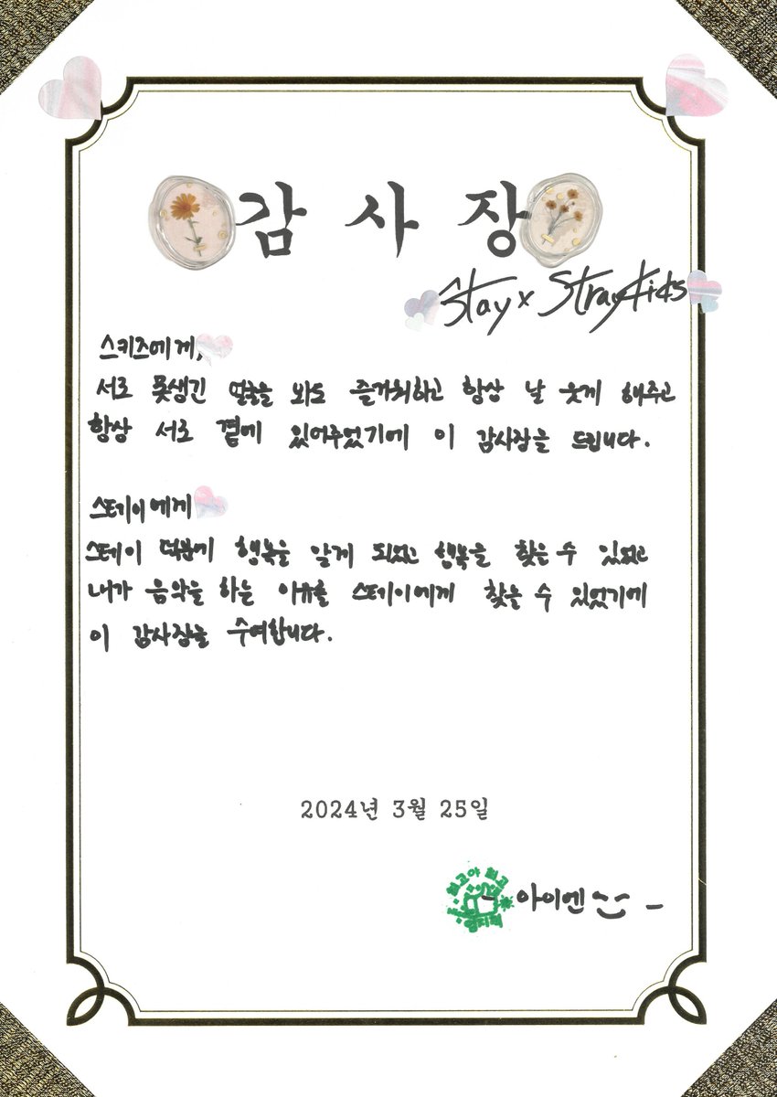 Stray Kids(스트레이 키즈) 6th Anniversary
SKZ’S MAGIC SCHOOL FEAST

6년 동안 함께해준 STAY💖SKZ
감사한 마음을 담아 이 감사장을 수여합니다!🏆

This Award of Gratitude is presented to STAY💖SKZ
for always being there for 6 years!🏆

#StrayKids #스트레이키즈
#StrayKids6thAnniversary