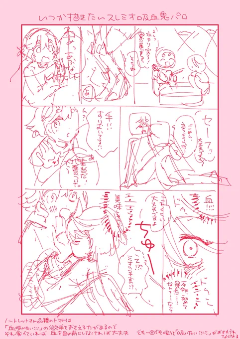 wipというかメモ 寝る前に急に吸血鬼パロに萌えてしまったので 