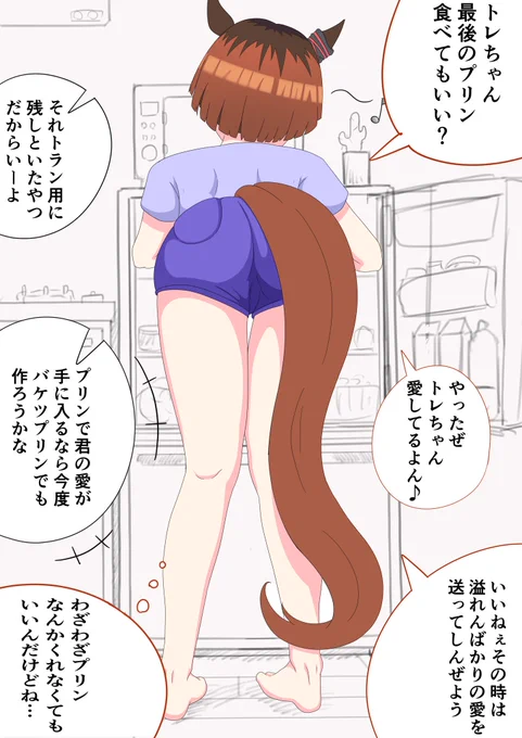 トラン…トレーナーの部屋に入り浸って当たり前のように冷蔵庫とか開けてくれ… #トランセンド 
