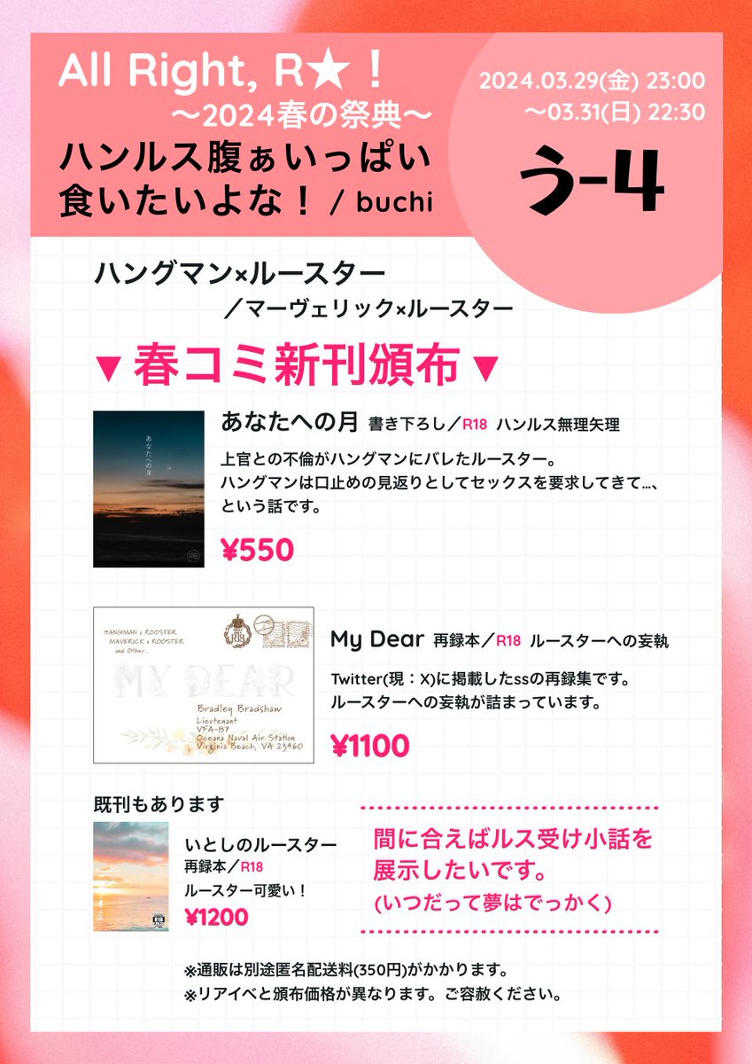buchi_1001's tweet photo. 3/29(金)〜のルス右オンリーに参加します。
春コミ新刊を頒布する予定です。展示も間に合えばいいなという気持ちです。よろしくｵﾅｼｬｽ!!!!!

#全みぎ_2403
※リアイベと頒布価格が異なります。ご容赦ください。 https://t.co/XuX5vHQb3f