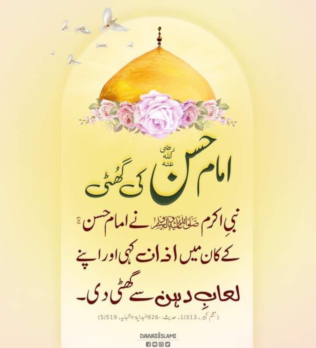 15 رمضان المبارک یوم ولادت حضرت سیدنا امام حسن مجتبیٰ رضی اللہ عنہ ۔ #Dawateislami #عطاری_قبیلہ