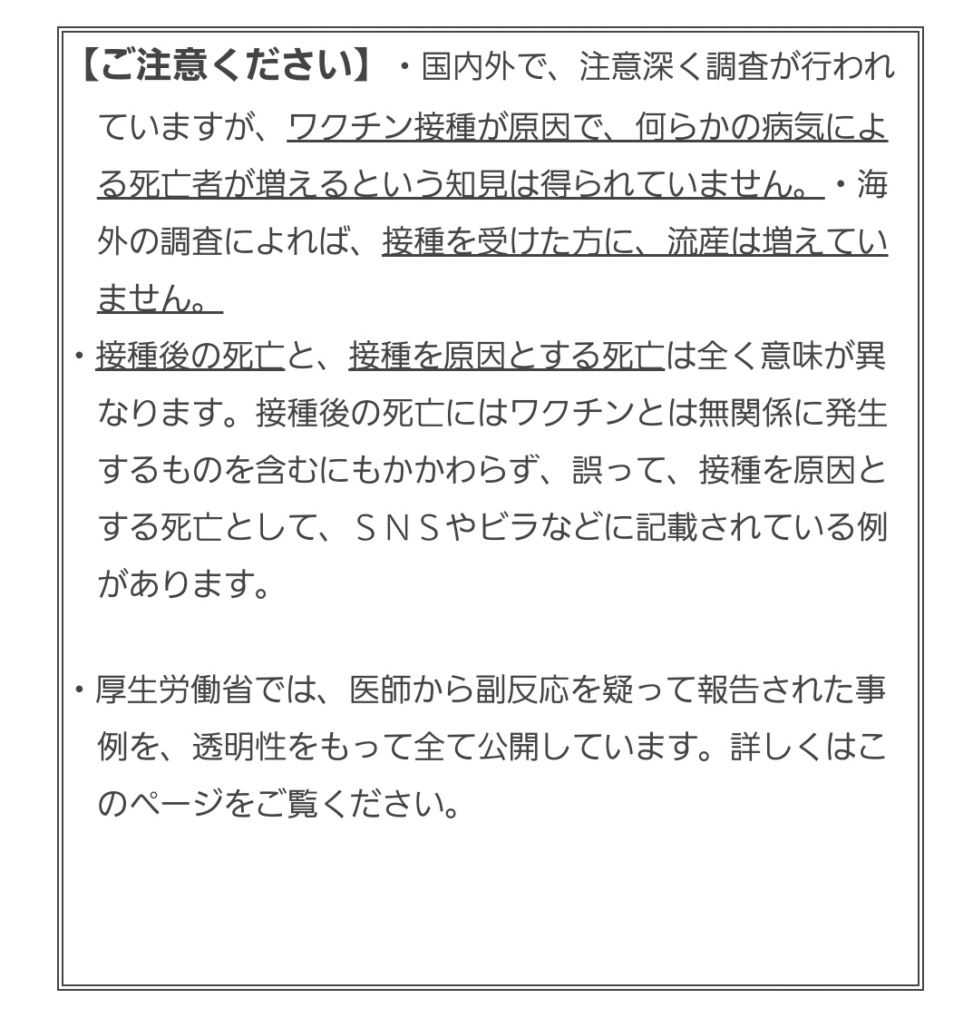 TamaLiberty's tweet photo. #ワクチン後遺症は無い
ワクチンで死んだ人は世界で1人もいません。
#超過死亡 が起きていない事も1月1日を迎えた時点で全世界が知っています。
SNSやビラで嘘をわめく人を警察へ通報して下さい。日本では不安を助長させる投稿や行為は現在【犯罪】となっている。 https://t.co/2U6ihxs1EU