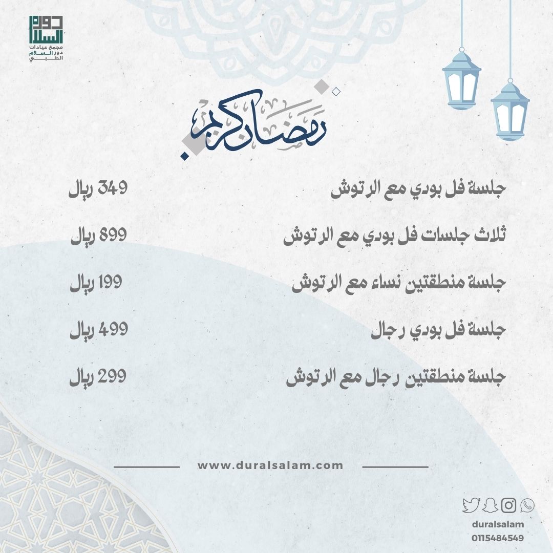 مجمع عيادات دور السلام الطبي (@duralsalam) on Twitter photo 