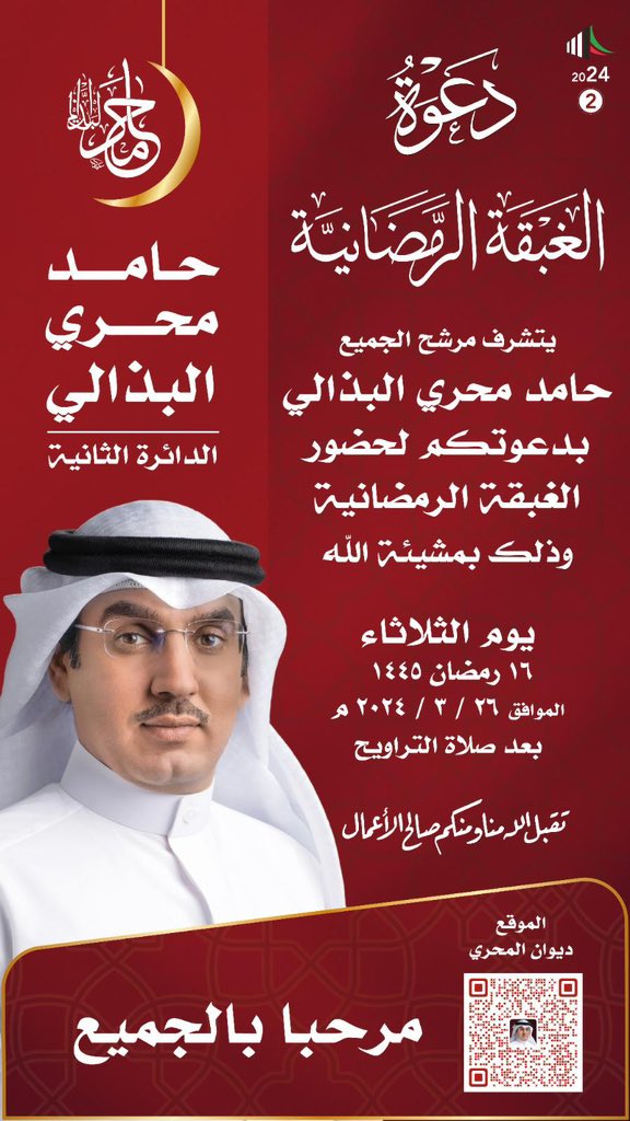 ياهلا ومرحبا بالجميع
وتقبل الله طاعتكم
#حامد_محري_البذالي