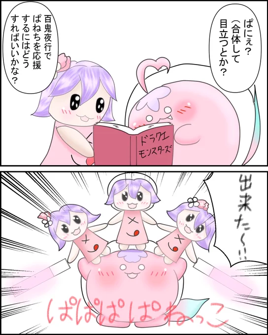 おはよーん!
ぱねっこ漫画の続きー!
2コマ目はみんな大好きバベルボブルが元ネタ 