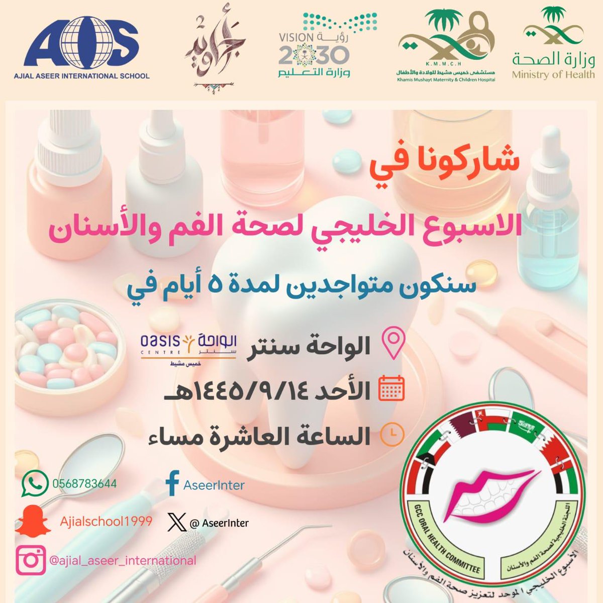 Ajial_Aseer_inter_school مدرسه اجيال عسير العالميه (@aseerinter) on Twitter photo 