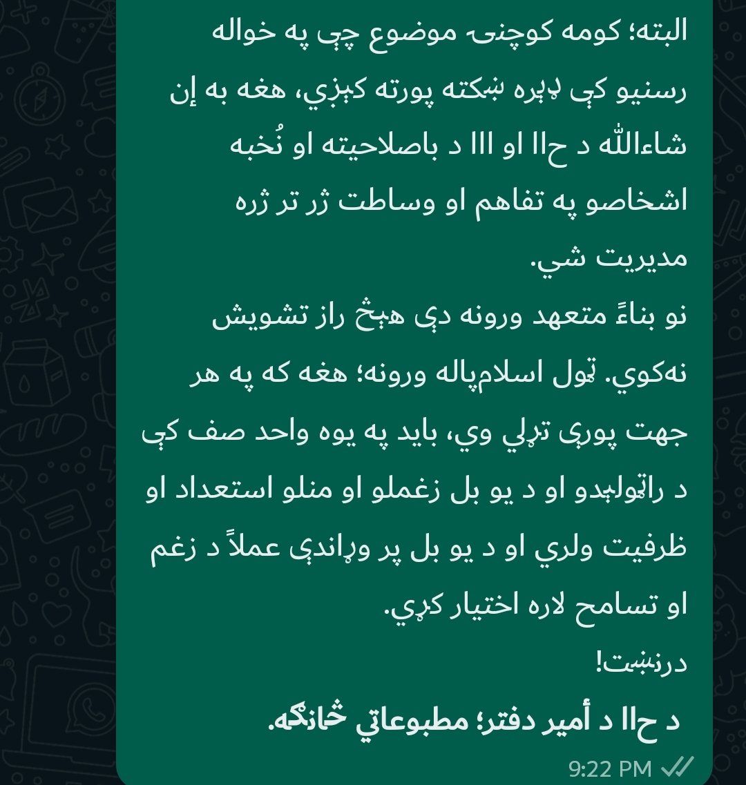 د متعهدینو او مخلصینو د پام وړ