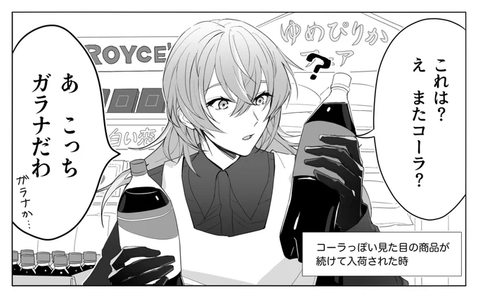 ガラナ売ってるスーパー #ショウゾウ画 