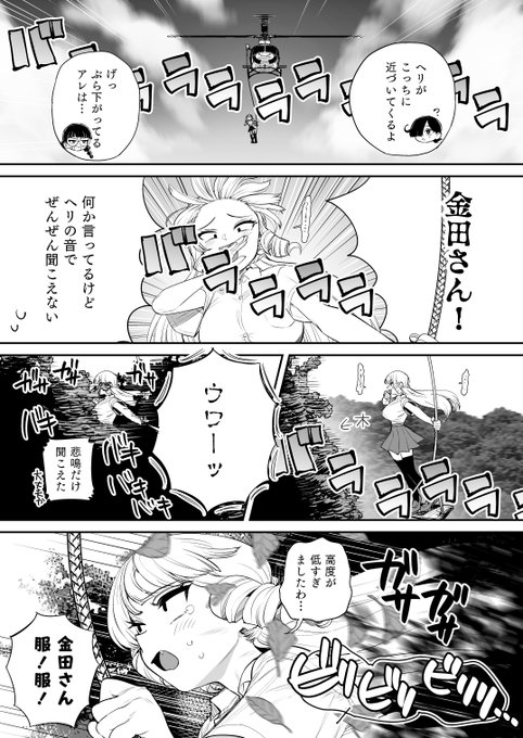 マウントセレブ金田さんの二次創作 