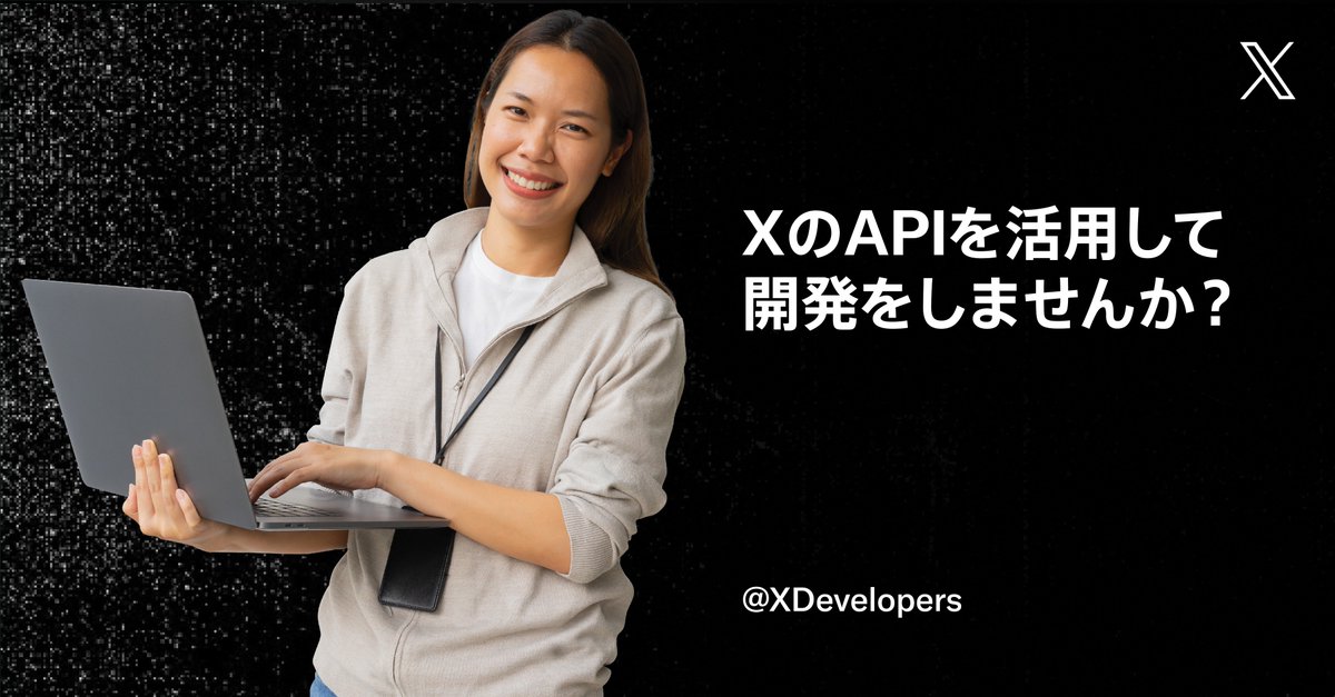 XDevelopers's tweet photo. 開発者の皆様へご案内です。
X APIのリアルタイムデータやヒストリカルデータを活用した開発を始めましょう。Pro APIの登録は数分で完了します。
