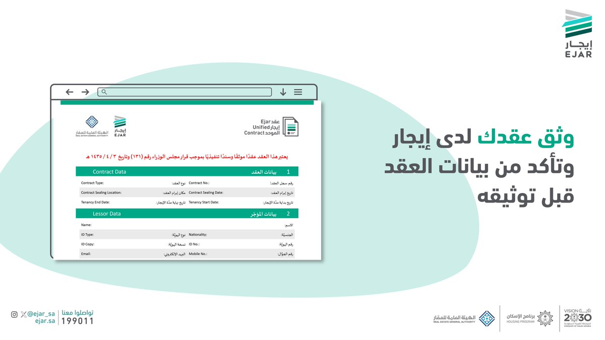 تأكد من بيانات العقد والصك قبل توثيقهما وقارن بين البيانات ومرفق الصك