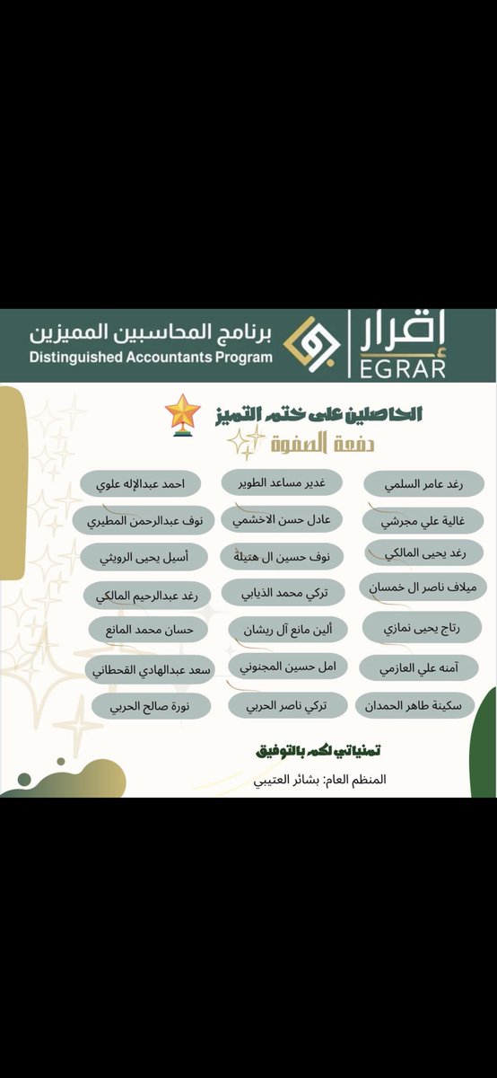 برنامج_المحاسبين_المميزين 
#محاسب_سعودي_مميز 
#ختم_التميز
تم اجتيازي لبرنامج المحاسبين المميزين وحصولي على ختم التميز ⭐️
شكر خاص للمشرف العام والمنظم الإداري ولكل القائمين على البرنامج:  
<a href="/DAP_Special/">برنامج المحاسبين المميزين</a>
 أبارك لكل زملائي وزميلاتي في #دفعة_الصفوة