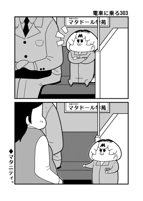 「電車に乗る303」 #けものフレンズ 