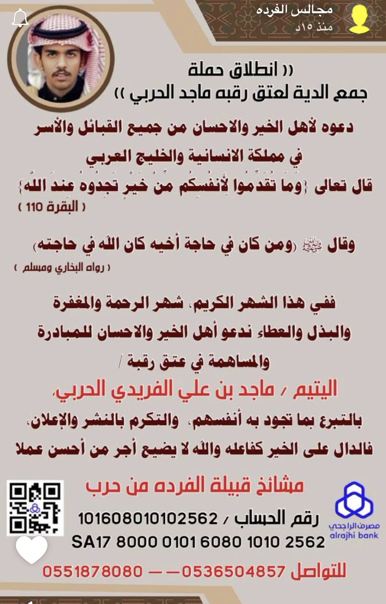 Naseer_Alefre's tweet photo. #حملة_اليتيم_ماجد_الفريدي https://t.co/yS1XJnAIvC