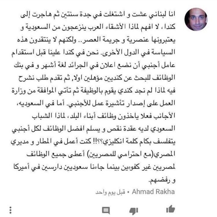تدرون أن في كندا قبل لا يتم توظيف الاجانب يبدأون اولًا بالبحث عن كنديين مؤهلين لوظيفتهم من ثم - اذا ماحصلوا - يقدمون طلب يشرحون فيه ليه ماحصلوا كندي؟

نحتاج نطبق ذات النظام، وتتم السعودة "غصبًا"
