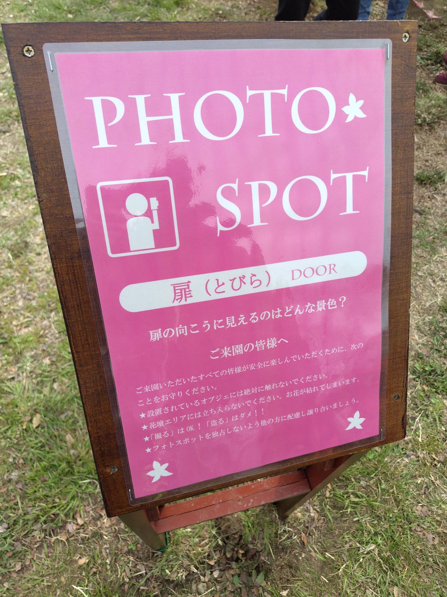 舎人公園に「どこでもドア」が！ 誰もが100% #ドラえもん ♪と言ってた