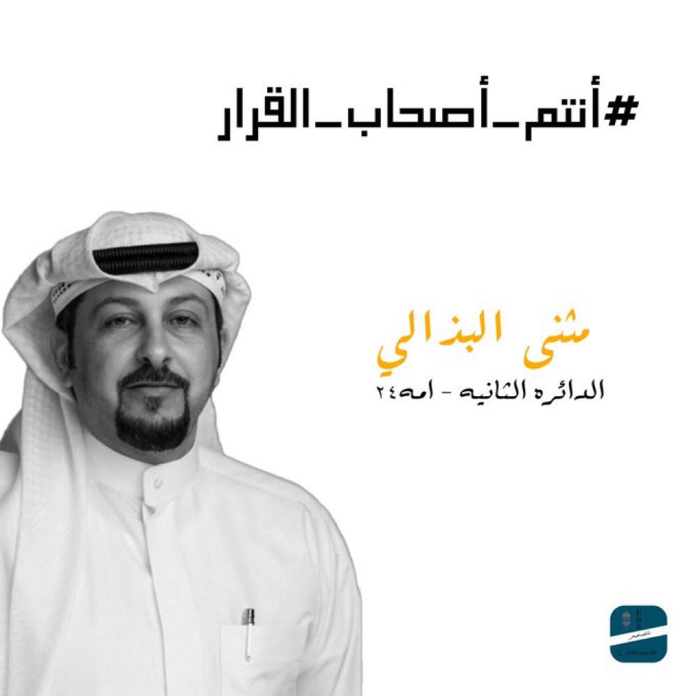 ان لم نلتزم بمرشح القبيله المزكىٰ فلن يكون هناك نجاح وهذه حقوق وأنتم مؤتمنون عليها  ✅

#بني_غانم 
#مثنى_البذالي 
#انتم_اصحاب_القرار
#الدائرة_الثانية