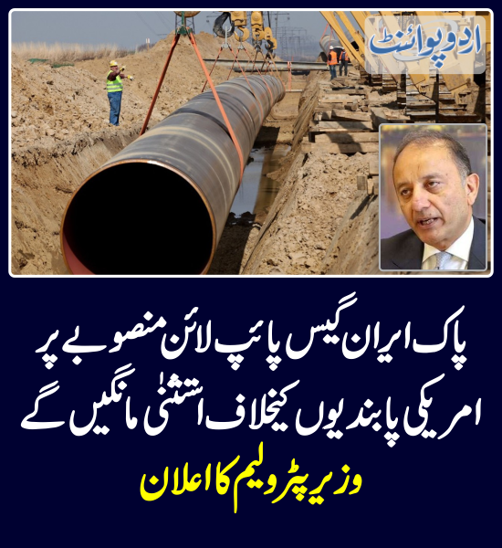DailyUrduPoint's tweet photo. خبر کی مزید تفصیل جانئیے
https://t.co/oiprZEgYtr
@DrMusadikMalik
#PakIran #GasPipeline #GasPipelineProject #USA https://t.co/LjT8wvSj1k