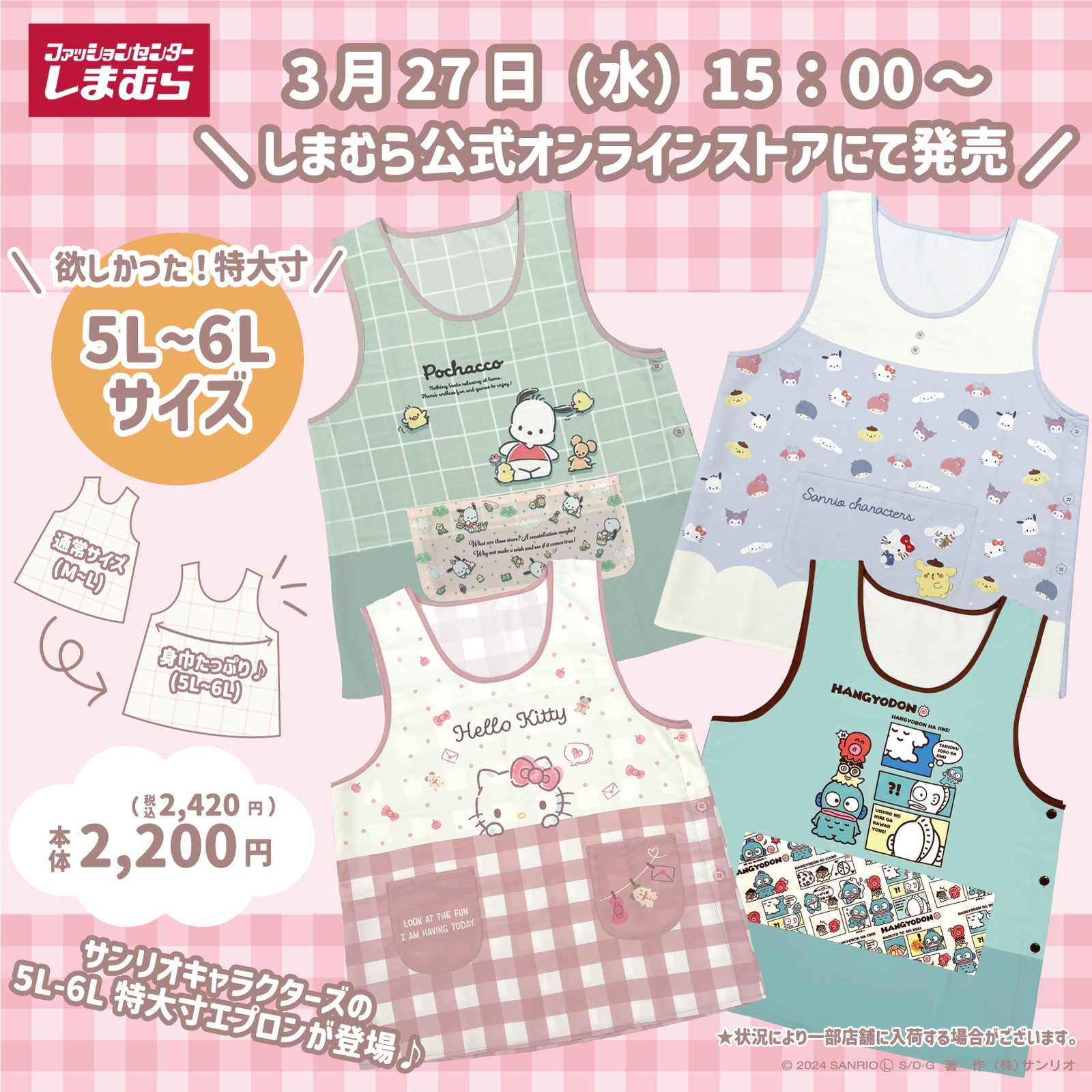 Sanrio サンリオ　エプロン　5L~6L 大きいサイズ　ラン型　2枚おまとめ サンリオ エプロン 大きいサイズ 5L-6L 保育士 - メルカリ