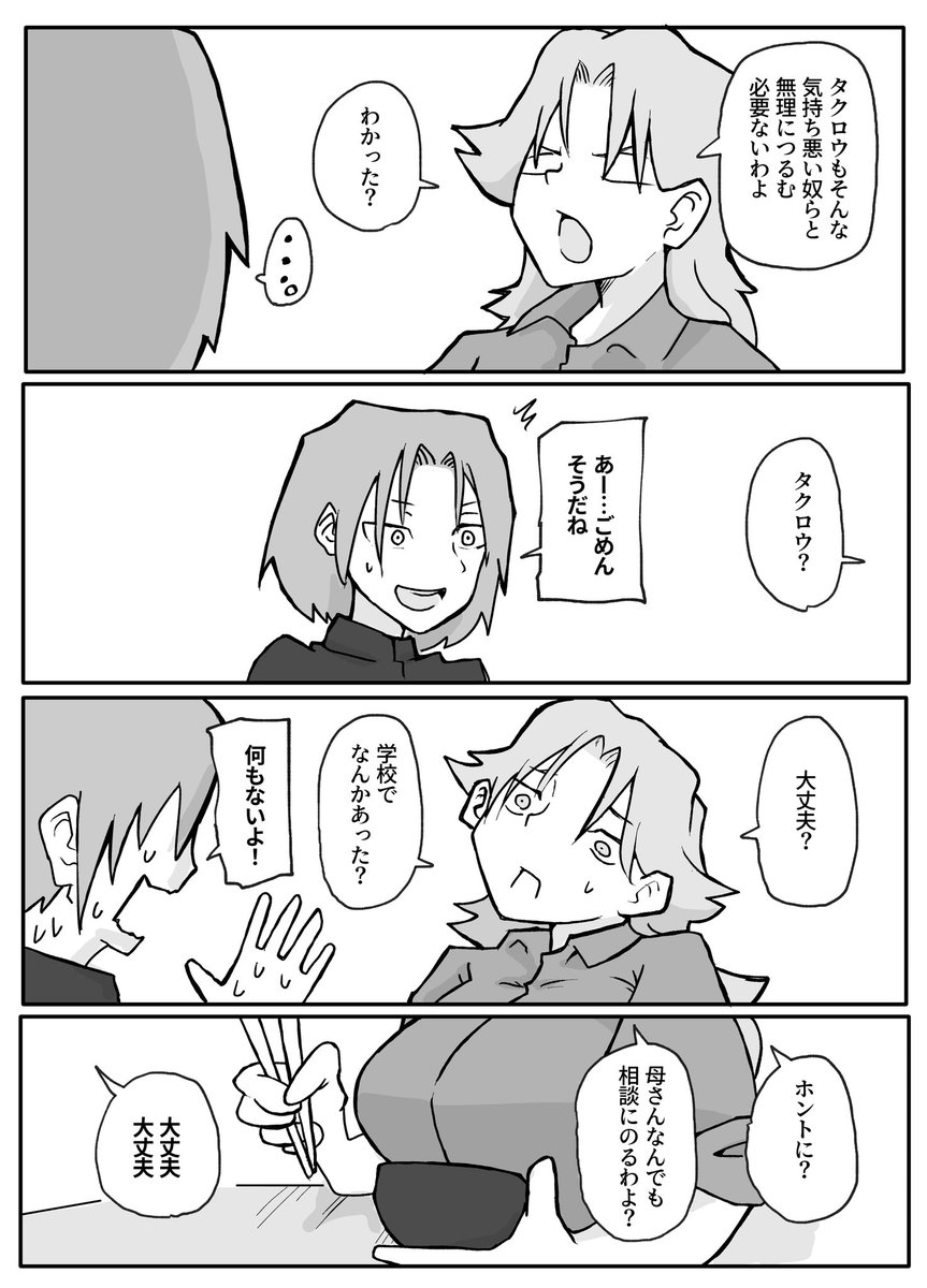 【skeb】息子に殴られ犯される性行為が嫌いな母親【2/10】 