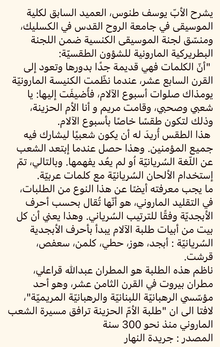 LahoudAS's tweet photo. منذ مئات السنين، عشرات الأصوات رتّلوا "أنا الأم الحزينة" أو "طلبة الآلام" على أنغام لحن سُرياني قديم عمره آلاف السنين وتُتْلى يوم الجمعة العظيمة مساءً وهو اللحن نفسه لترتيلة"يا شعبي وصحبي"

جَمعت في الفيديو ثلاثة من عمالقة الفنّ في #لبنان: 
فيروز 
وديع الصافي
سلوى القطريب

#بيروت https://t.co/0CMR6IpLSE