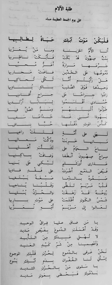 LahoudAS's tweet photo. منذ مئات السنين، عشرات الأصوات رتّلوا "أنا الأم الحزينة" أو "طلبة الآلام" على أنغام لحن سُرياني قديم عمره آلاف السنين وتُتْلى يوم الجمعة العظيمة مساءً وهو اللحن نفسه لترتيلة"يا شعبي وصحبي"

جَمعت في الفيديو ثلاثة من عمالقة الفنّ في #لبنان: 
فيروز 
وديع الصافي
سلوى القطريب

#بيروت https://t.co/0CMR6IpLSE