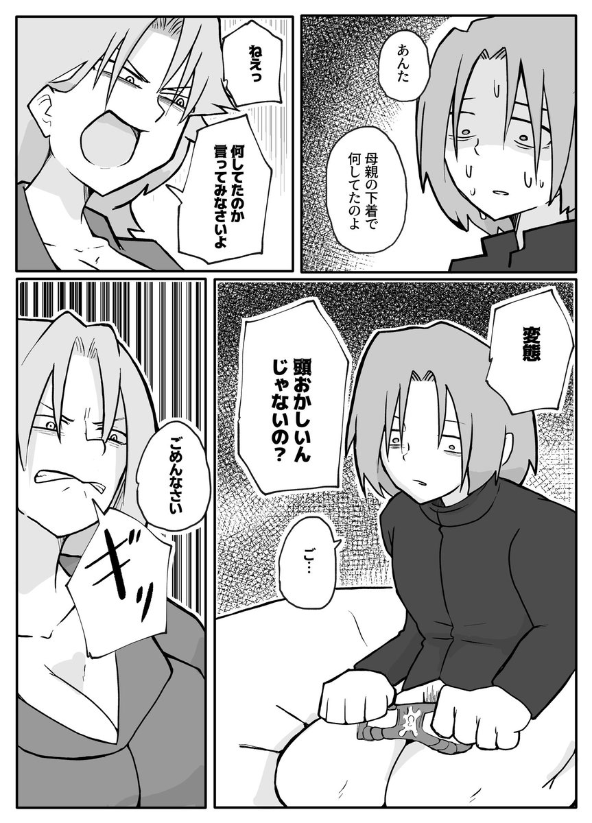 【skeb】息子に殴られ犯される性行為が嫌いな母親【6/10】 