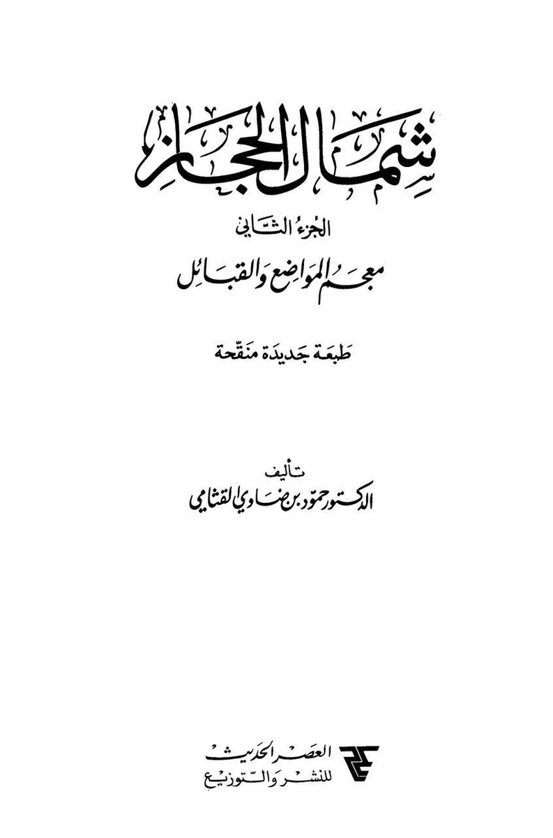509BY8's tweet photo. #منازل_الشرارات

من قبائل الشمال الغربي ومنازلهم #وادي_السرحان ومقرهم #القريات المعروفة ب #قريات_الملح ووادي السرحان

#BY8
#BY136
#ZS2003
#ZS2006
#بني_كلب_الشرارات #قحطان
#وادي_السرحان #الجوف https://t.co/e0nboR65n9