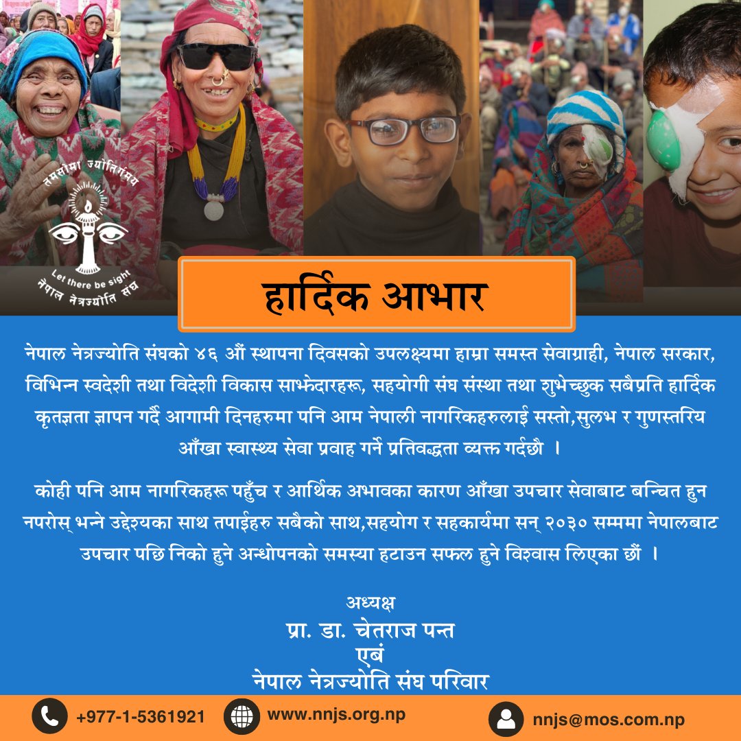 Celebrating 46 years!  The Nepal Netra Jyoti Sangh (NNJS) thanks beneficiaries, Nepal Gov., partners, & supporters. We remain committed to providing comprehensive, affordable, accessible, & high-quality eye care services to Nepal. #NNJS #EyeCareForAll