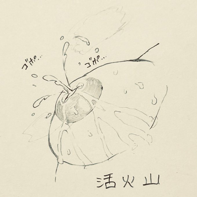 これは誰がどう見ても活火山 