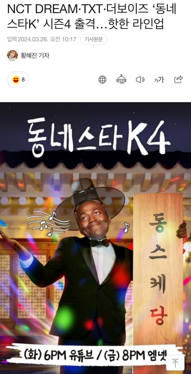 translatingTXT's tweet photo. txt will guest on the new season of ‘k-star next door’ 

“starting from the 26th of march, there will be a new episode released every tuesday at 6pm on k-star next door’s youtube channel and there will be a mnet broadcast of it at 8pm, every friday.”

🖇️https://t.co/sdK2avpsEe https://t.co/ngKjkahkaD
