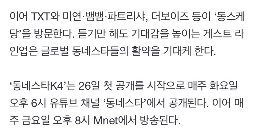 translatingTXT's tweet photo. txt will guest on the new season of ‘k-star next door’ 

“starting from the 26th of march, there will be a new episode released every tuesday at 6pm on k-star next door’s youtube channel and there will be a mnet broadcast of it at 8pm, every friday.”

🖇️https://t.co/sdK2avpsEe https://t.co/ngKjkahkaD