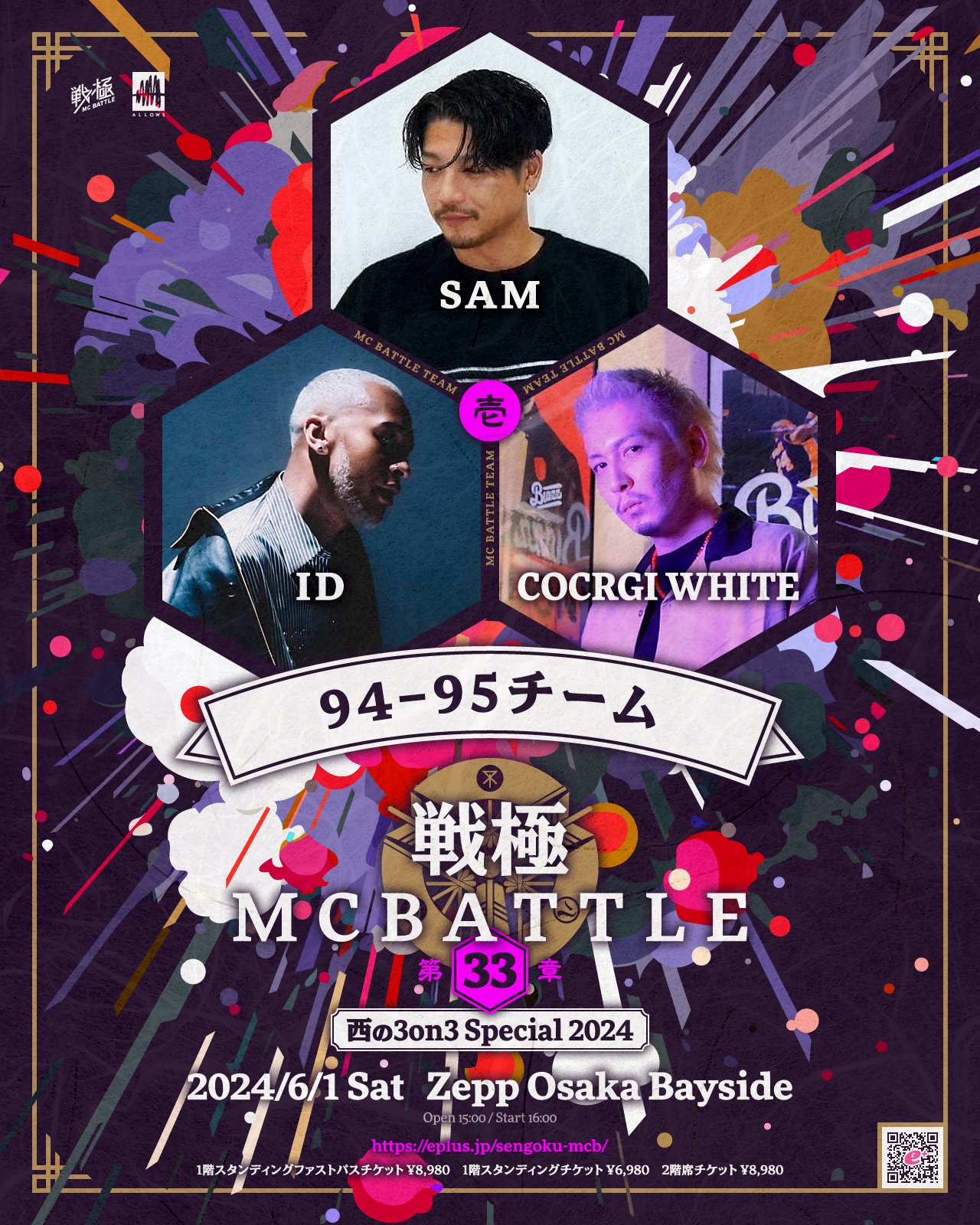 戦極MCBATTLE 公式 on X: 戦極MCBATTLE 公式 on X: