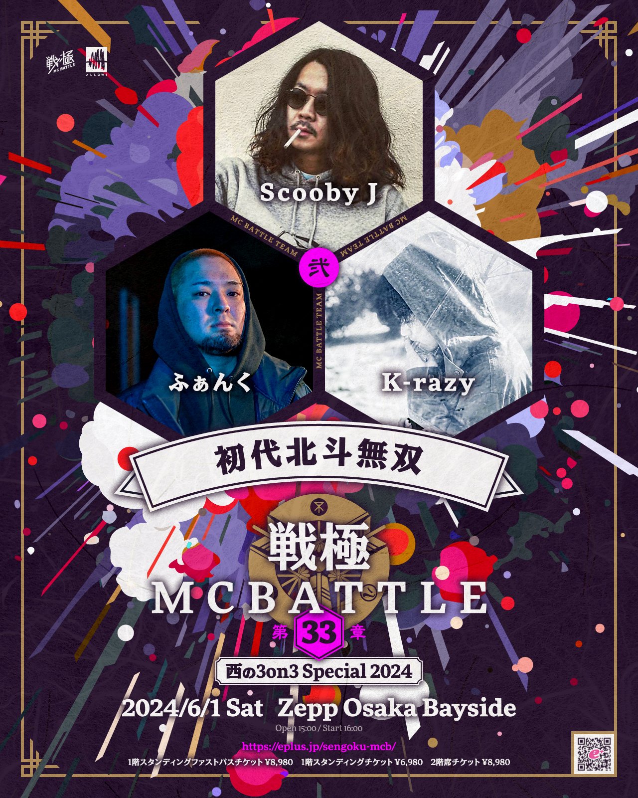 戦極MCBATTLE 公式 on X: 戦極MCBATTLE 公式 on X: