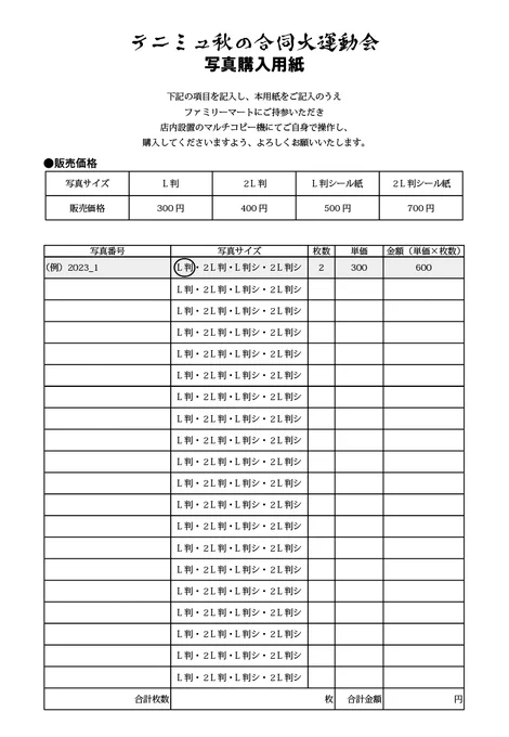 咄嗟に作っちゃったテニミュ大運動会の廊下張り出し写真の購入にお役立てください 