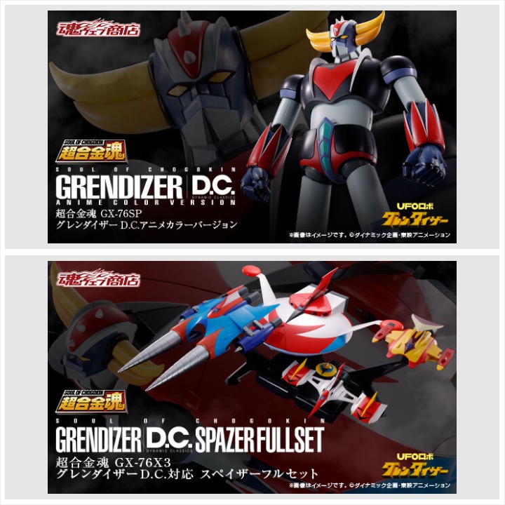 超合金魂 GX-76SP グレンダイザー GX-76X3 スペイザー