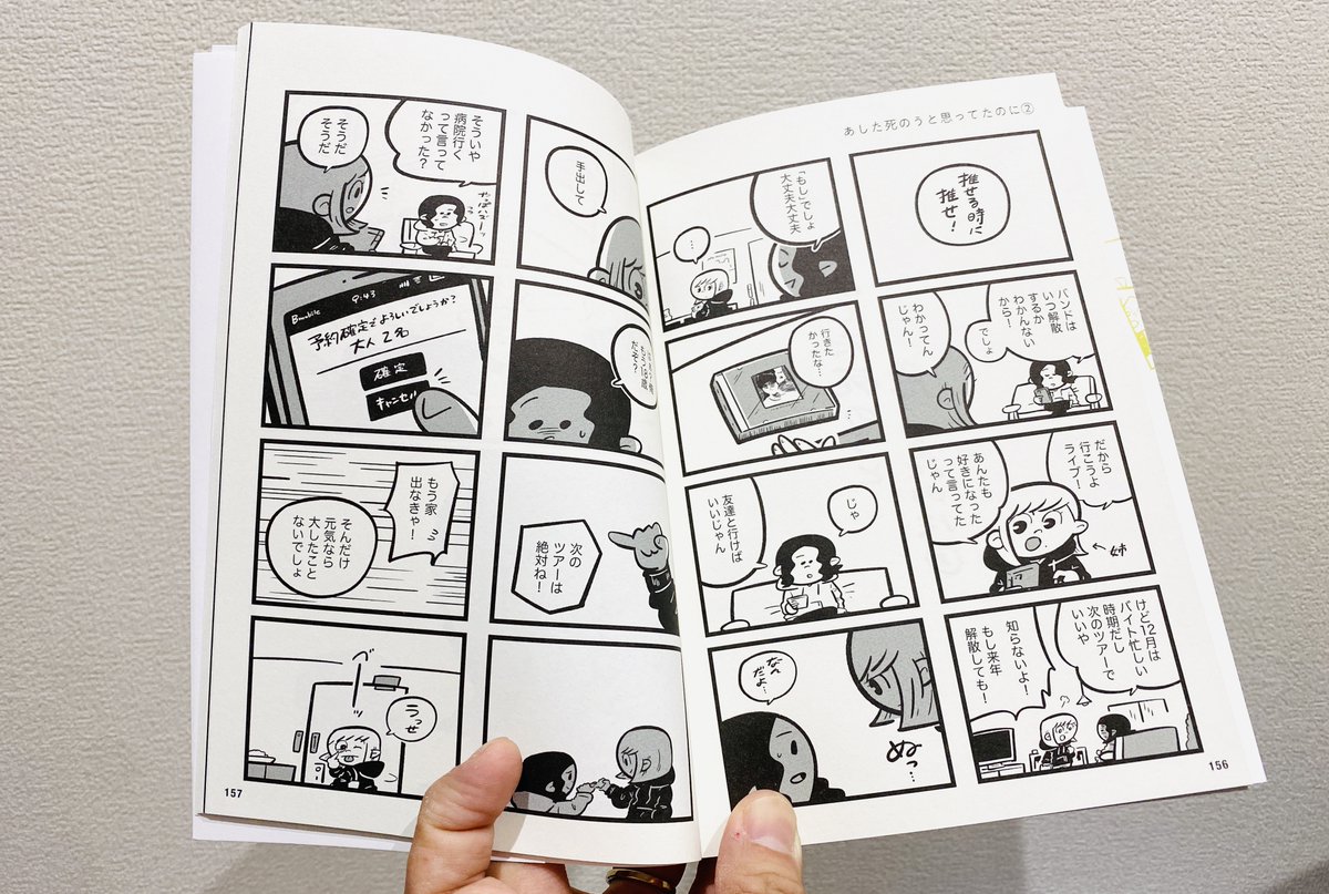 『あした死のうと思ってたのに』
23年12月に発売した創作漫画短編集です。僕が今まで感じて、心に残っている出来事を作品にしたものばかりです。「過去をどう思うかは今からでも変えられるかもしれない」という小さな可能性だけでも感じてもらえると嬉しいです。