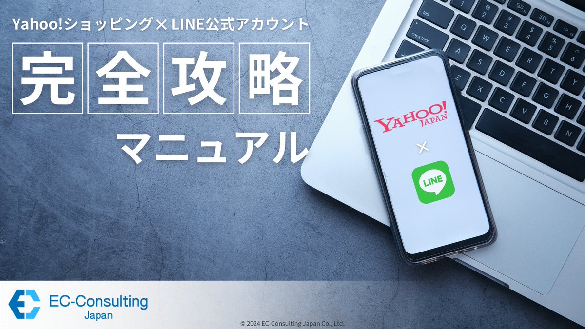 naotomatsushita's tweet photo. 【完全保存版】最新のヤフショ×LINEマニュアル

Yahoo!ショッピングで必須のLINEについて
・友だちの集め方と配信のコツ
・効果的な配信＆テクニック
を徹底解説

初心者、上級者も為になる内容に仕上がっています。

これで売上アップ間違いなし。
　
いいね＋RT＋コメントで配布
※フォロワー優先