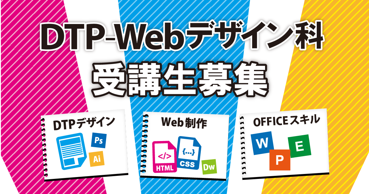 NkSchool's tweet photo. DTP-Webデザイン科の募集締め切りが延長となりました！
４月から新しいことにチャレンジしてみませんか？

https://t.co/VJCTOnZj5V https://t.co/WHO84ZuwzJ